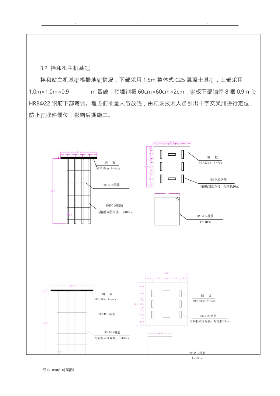 拌和站施工技术交底大全_第3页