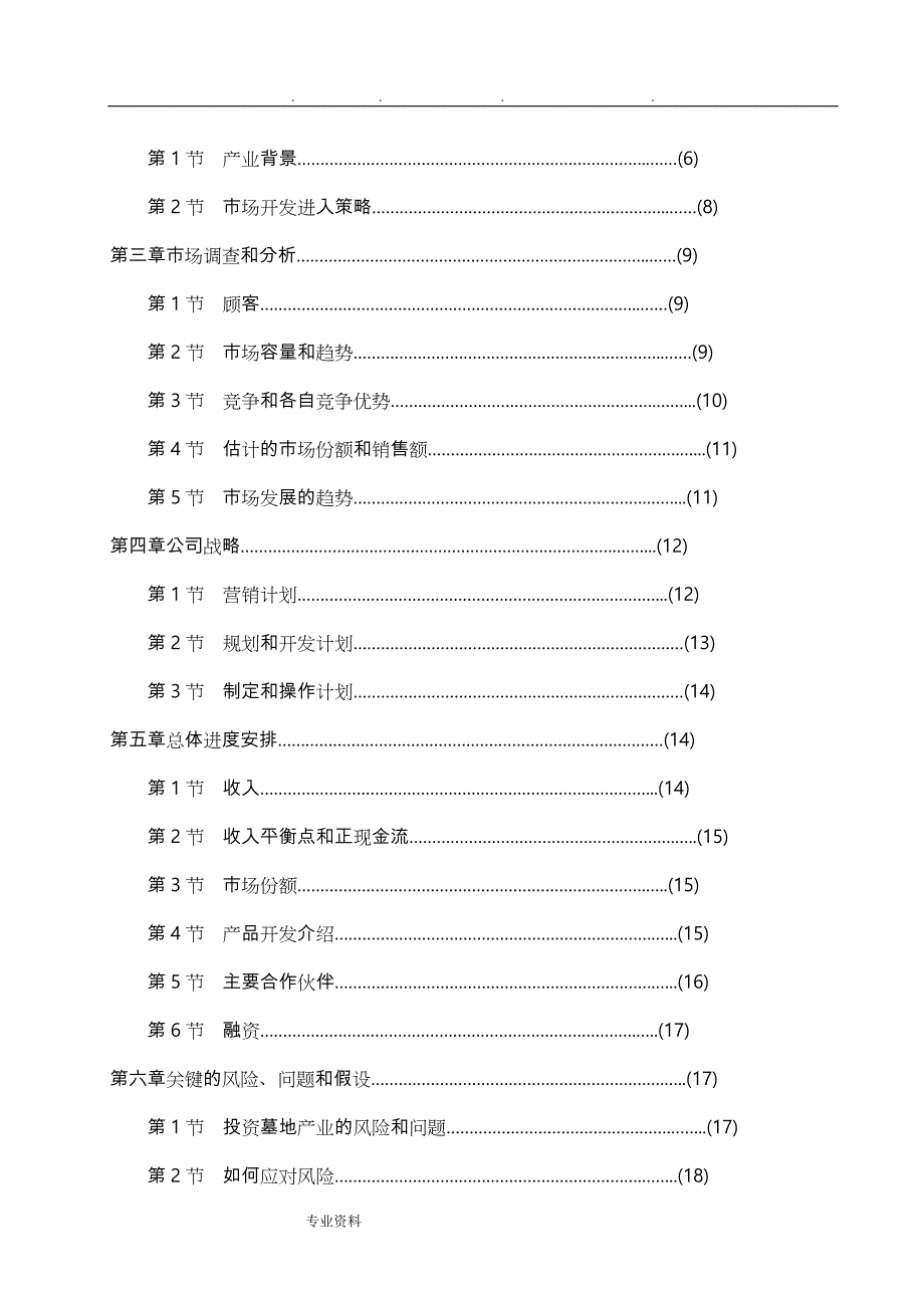 现代墓地商业项目策划书_第3页