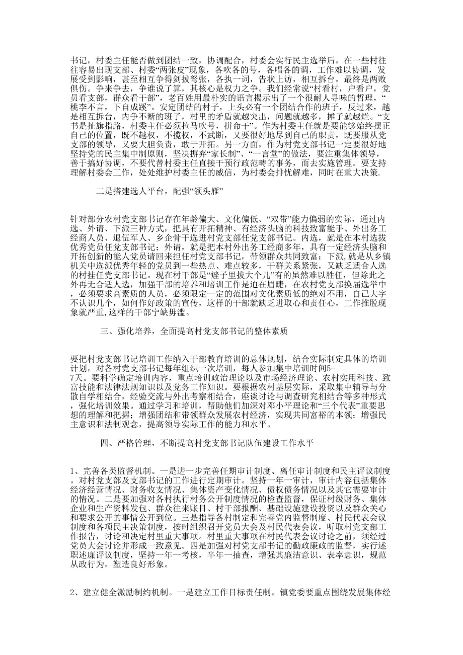 加强村党支部书记队伍建设推动农村基层政权 建设_第2页