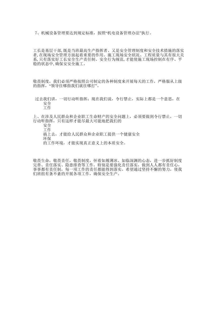 敬畏生命 班组长 发言稿_第2页