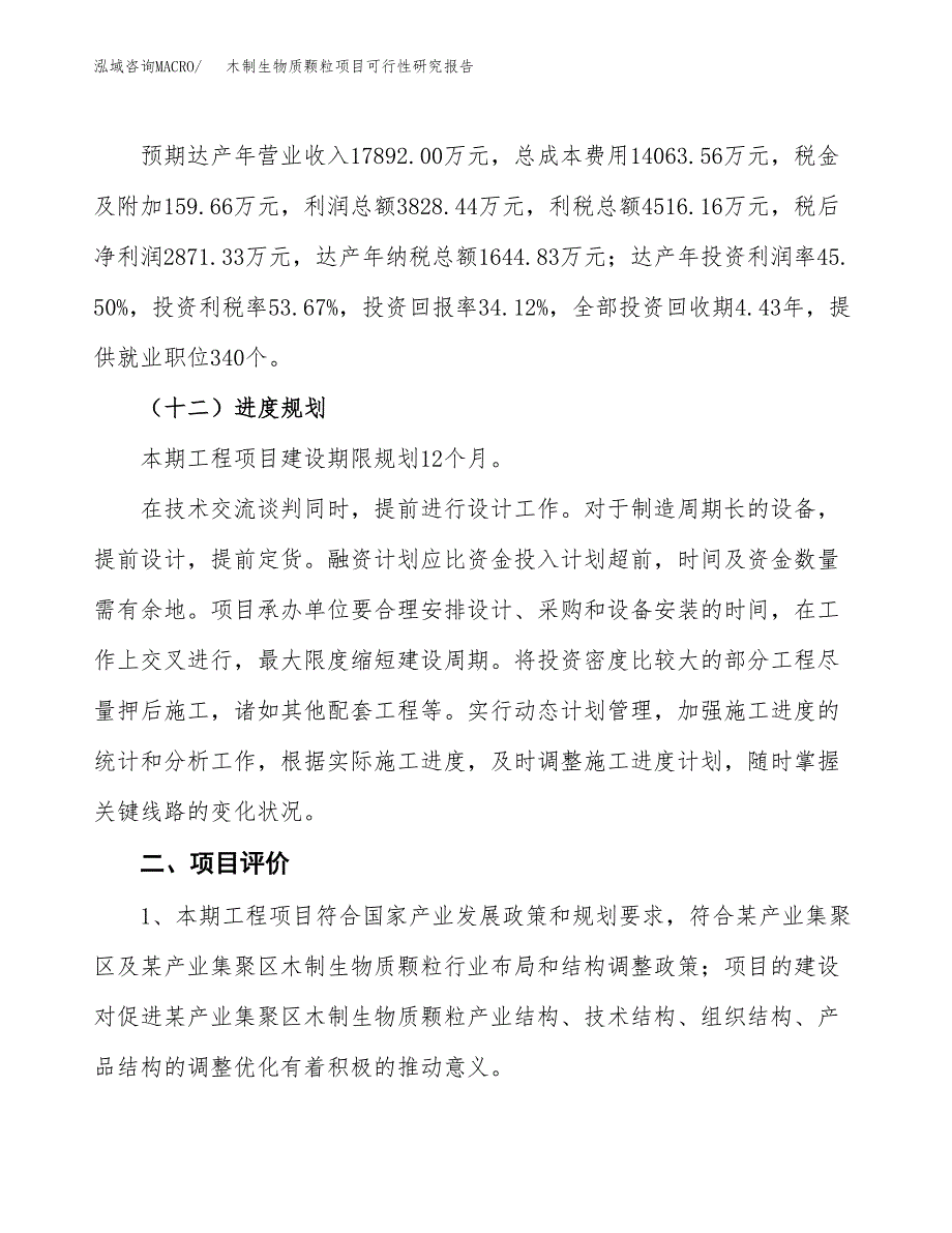 木制生物质颗粒项目可行性研究报告（参考立项模板）.docx_第3页