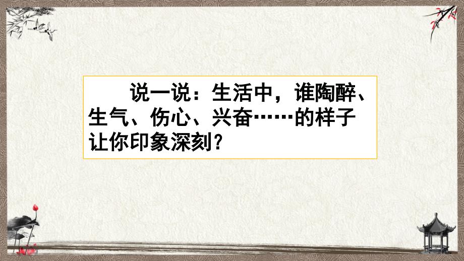 统编教材部编人教版五年级下册语文 习作：他__________了 课件 (2)_第1页