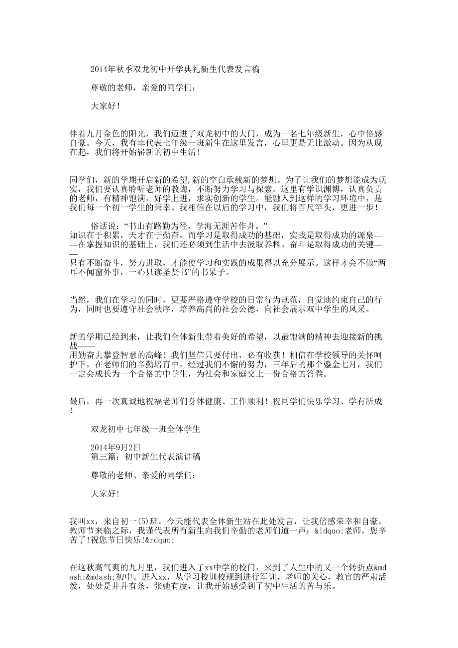 初中新生代表发言稿(精选 多篇)_第2页