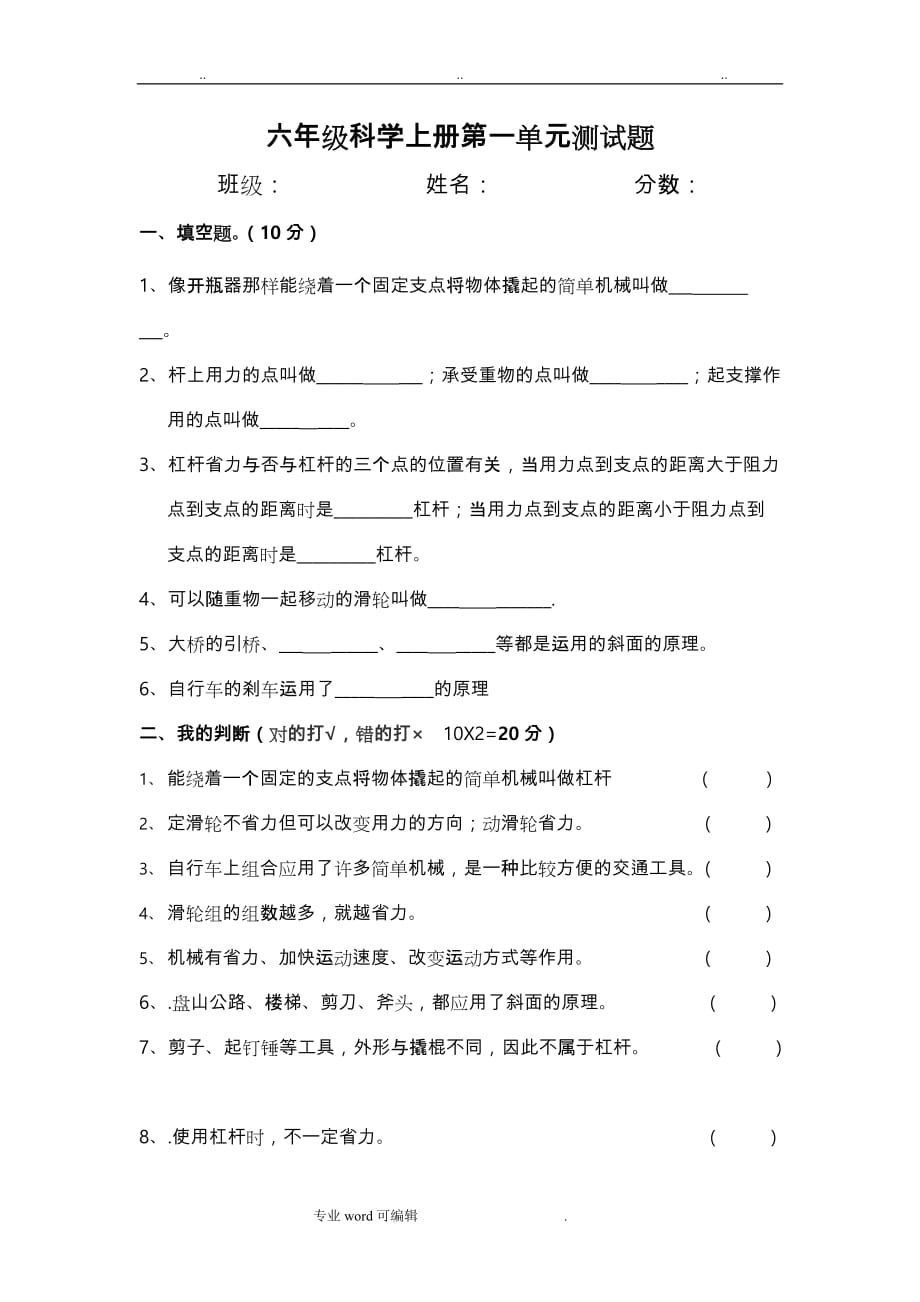 新教科版六年级科学（上册）第一单元检测试题_第1页