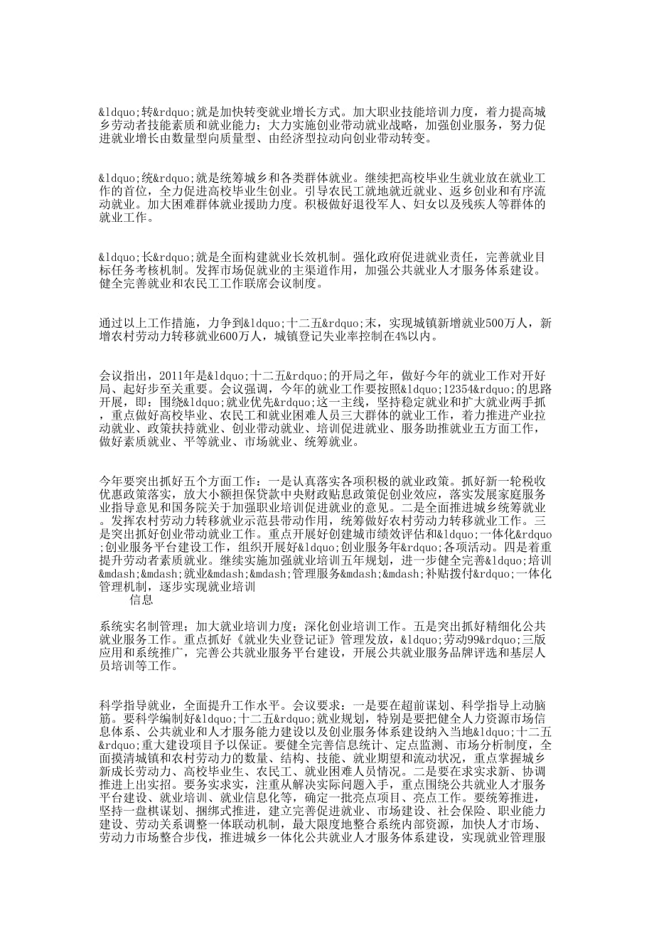 全省就业工作座谈会议精神 传达提纲_第2页