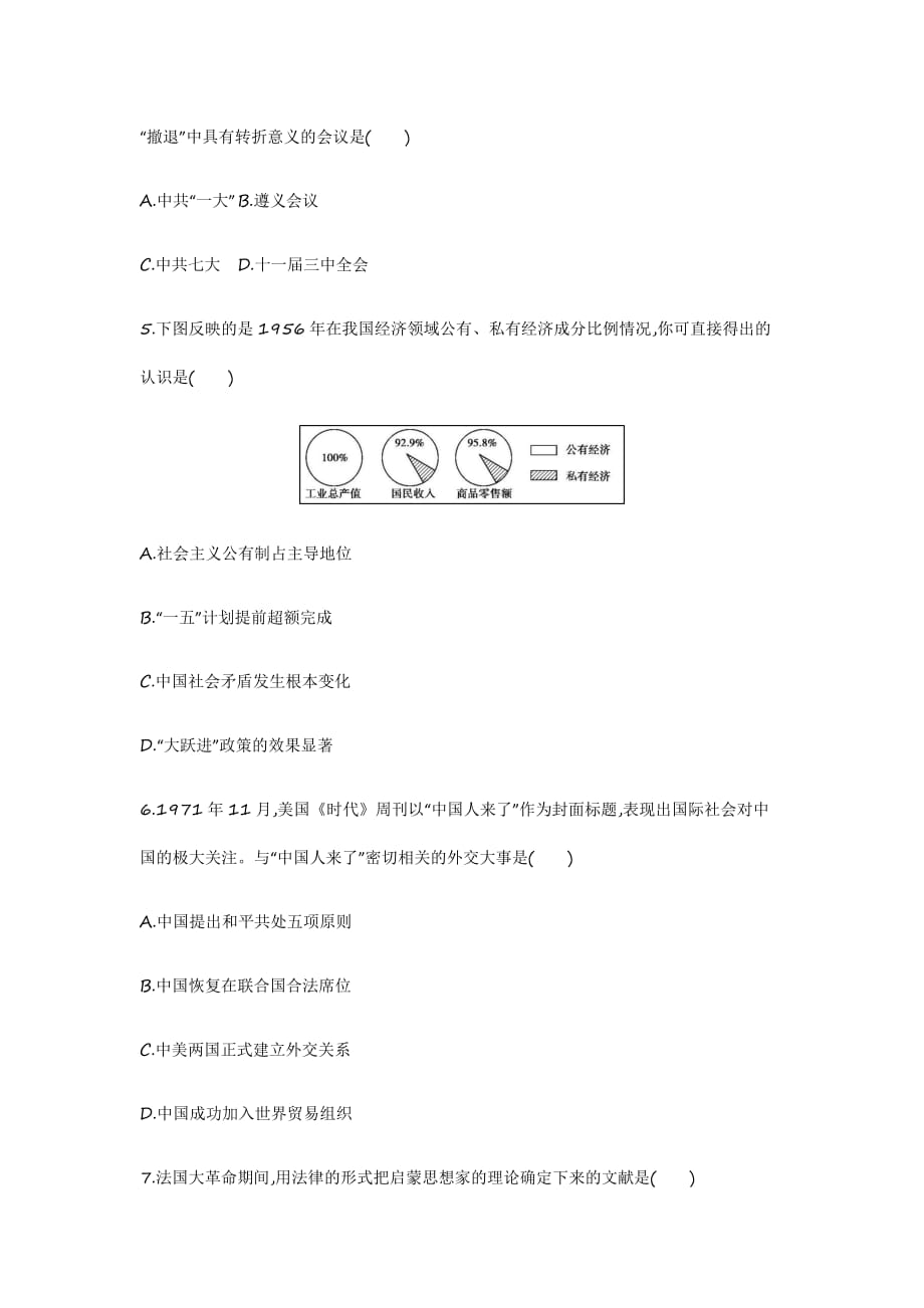 包头2020.中考历史综合模拟测试卷（含答案）_第2页