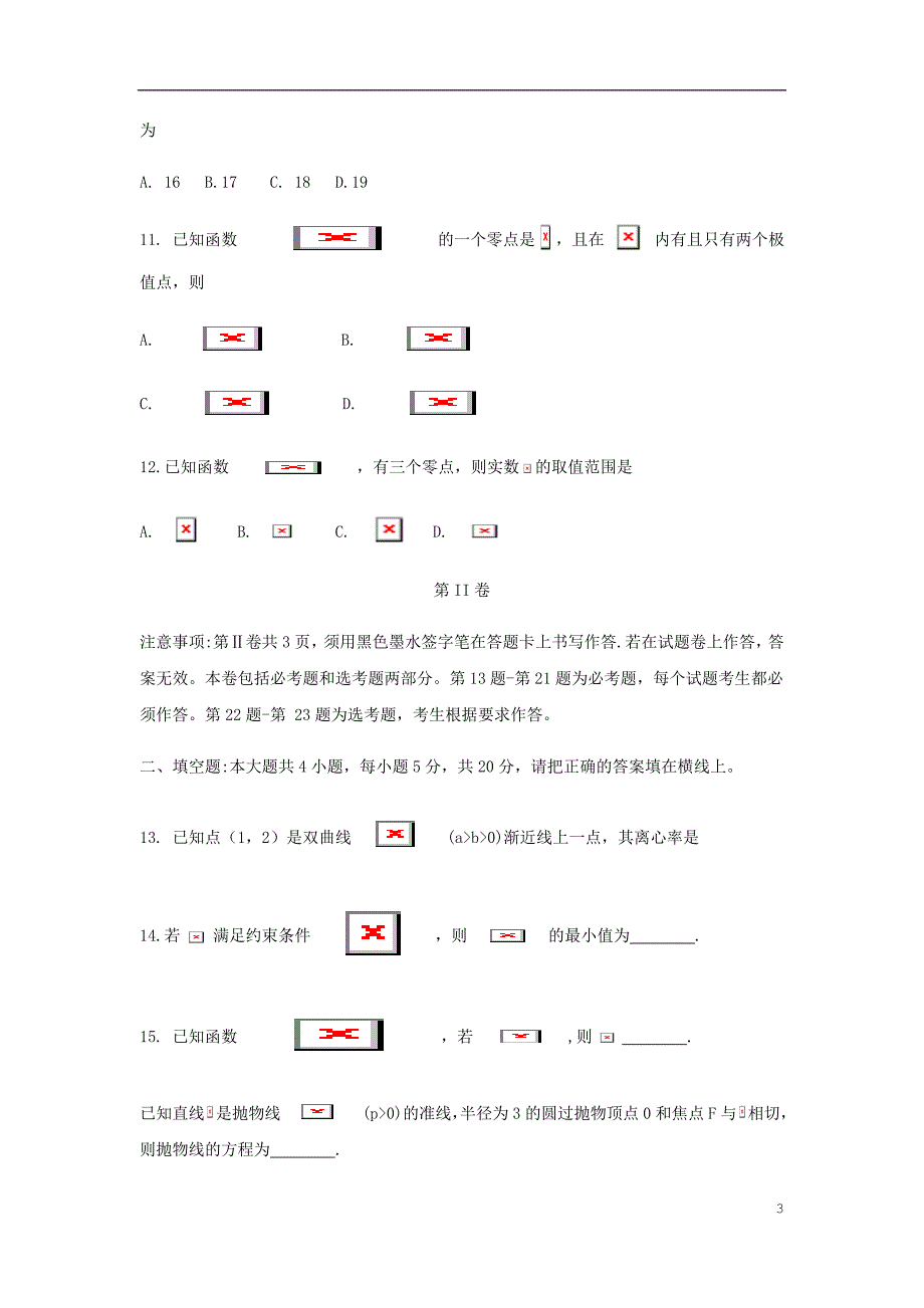 安徽省A10联盟高三数学最后一卷文.doc_第3页