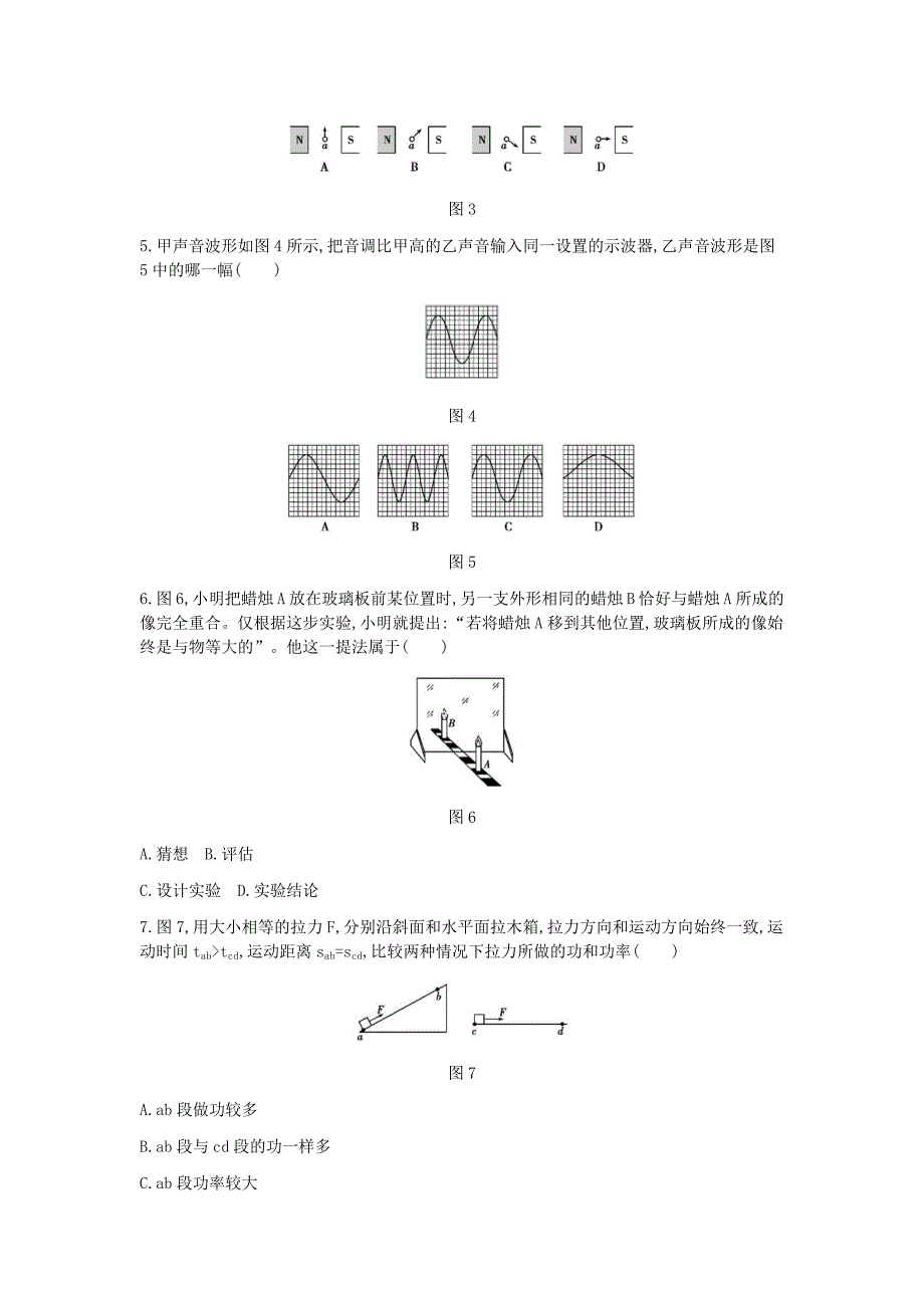 广东广州2020中考物理综合模拟测试卷.（含答案）_第2页