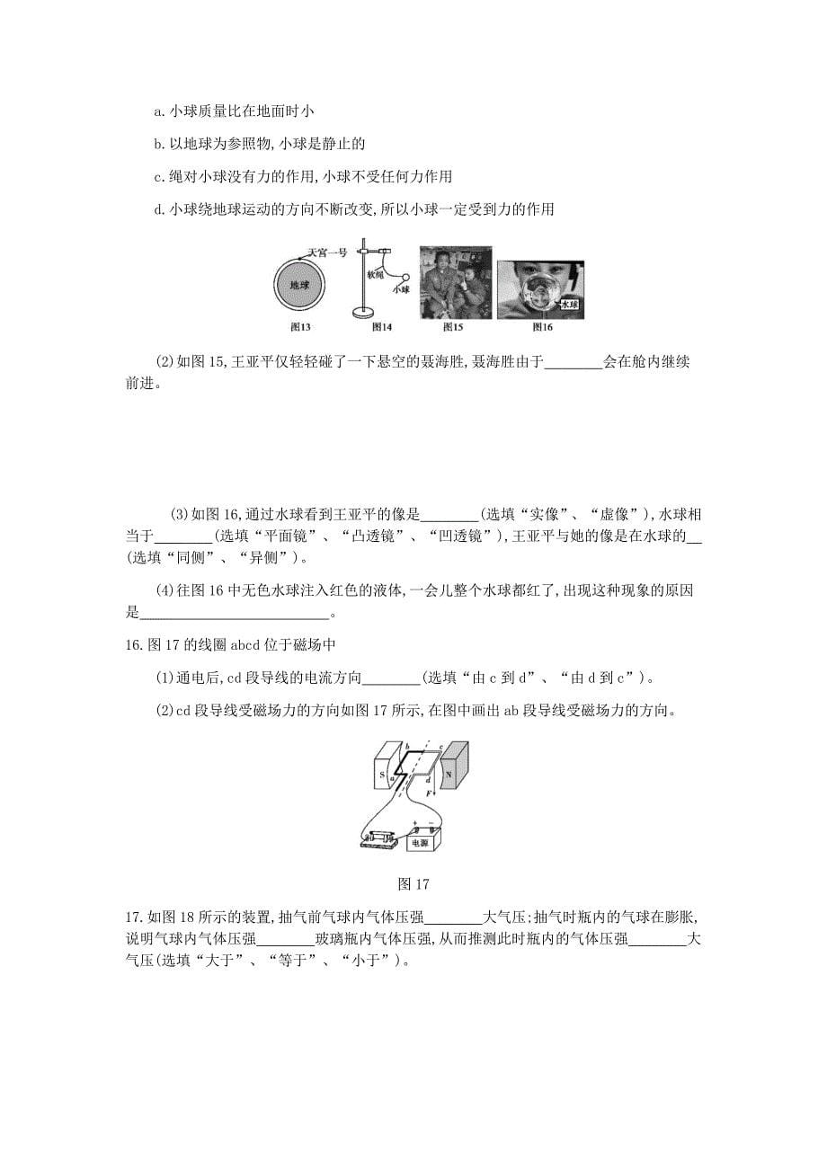 广东广州2020中考物理综合模拟测试卷.（含答案）_第5页