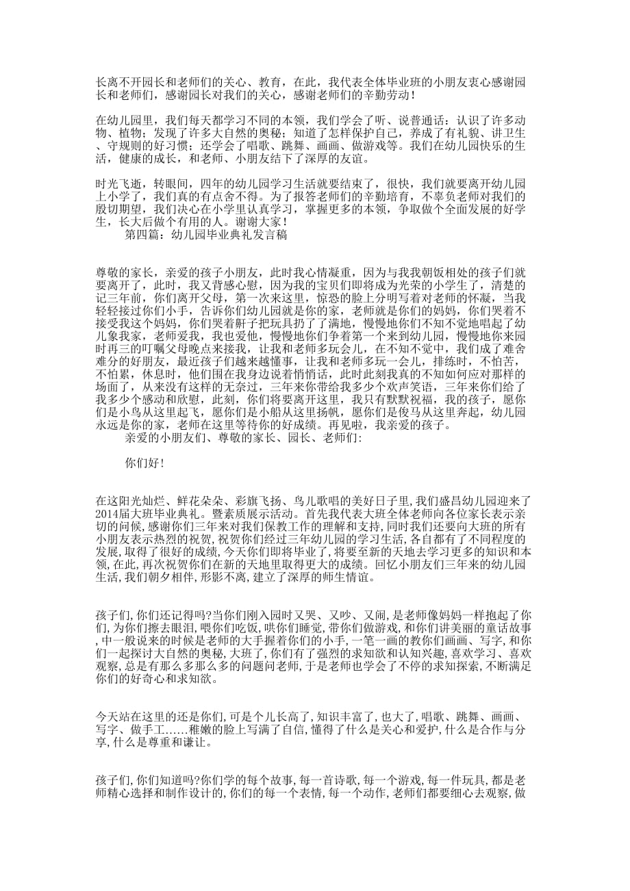 幼儿园毕业典礼发言稿(精选 多篇)_第3页