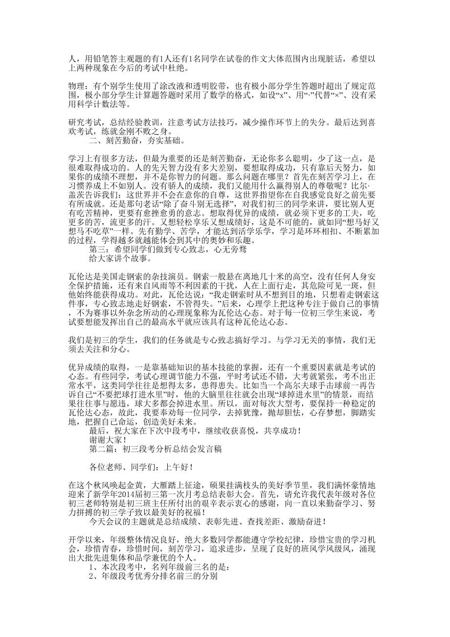 初三段考分析总结会发言稿(精选 多篇)_第2页