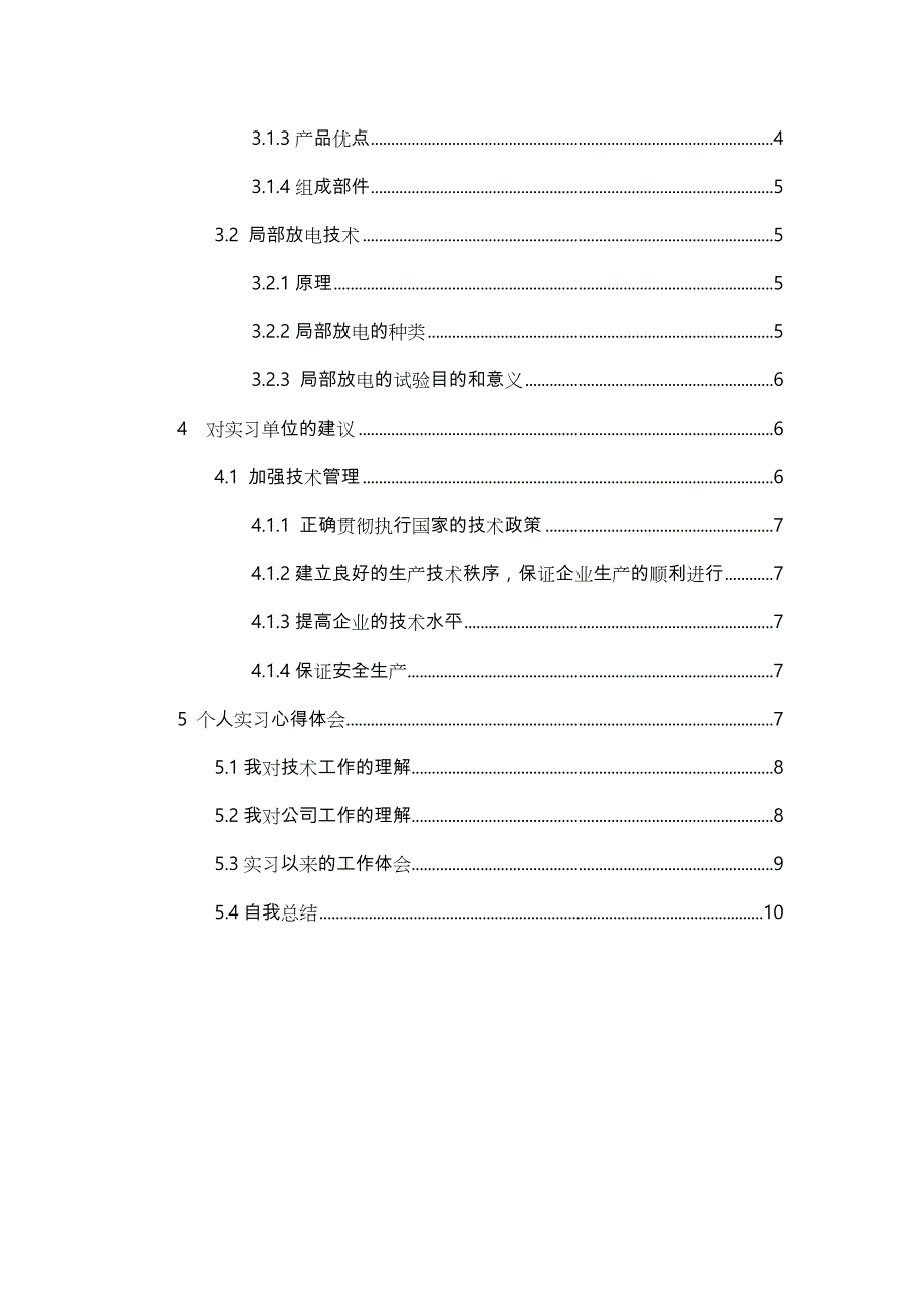 电气工程和自动化本科毕业实习报告范本_第3页