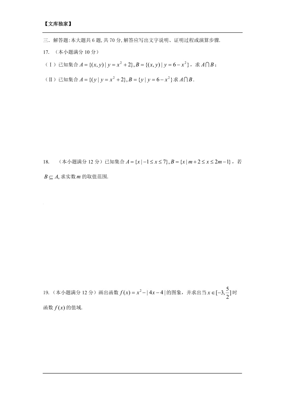 辽宁省2020高一10月月考数学试卷_第3页