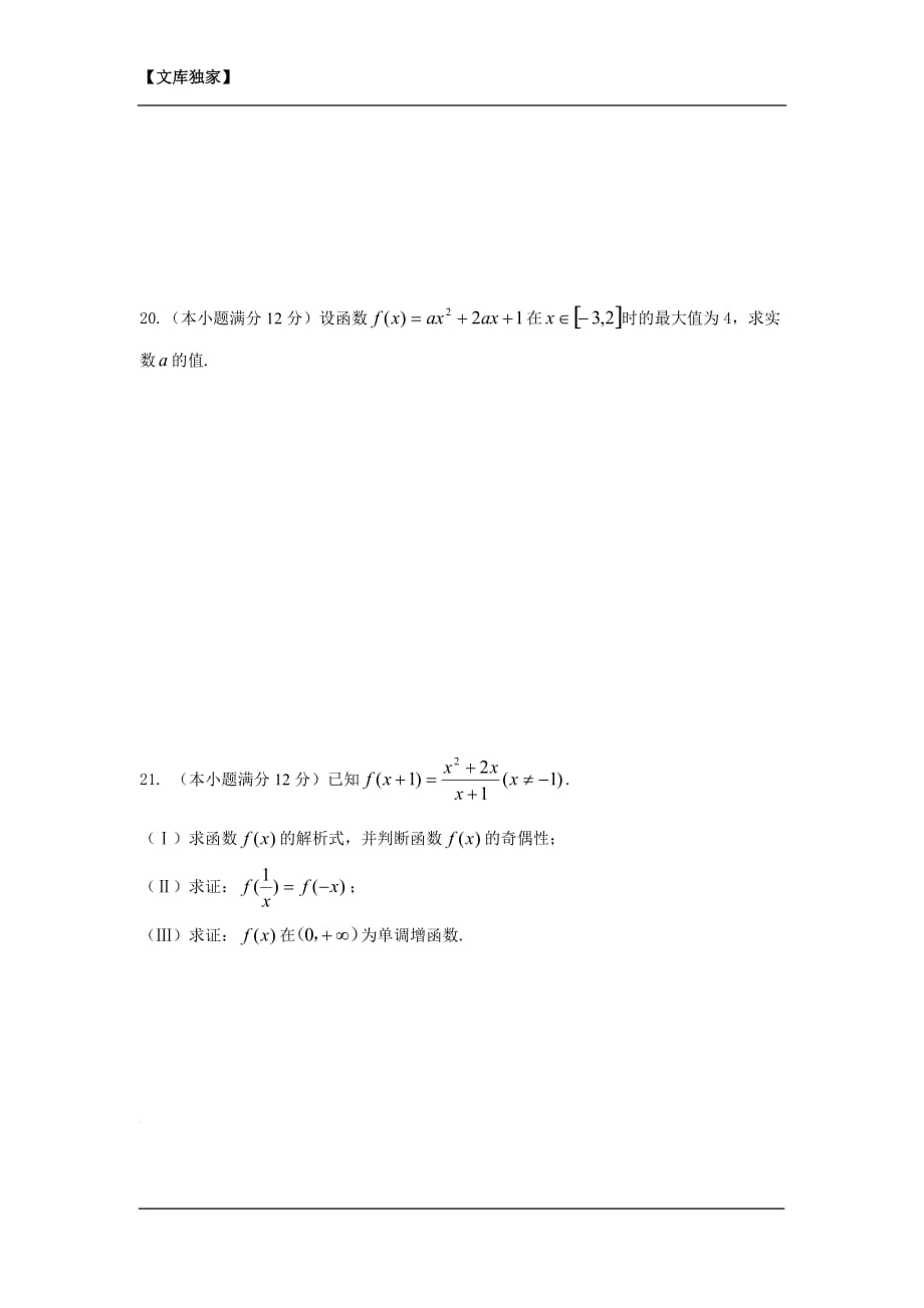 辽宁省2020高一10月月考数学试卷_第4页