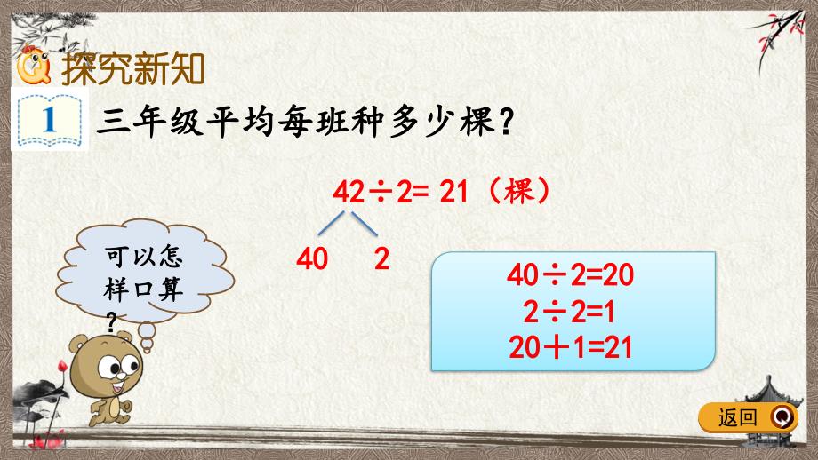 人教版三年级下册数学 2.4 一位数除两位数商是两位数的除法 PPT课件_第4页