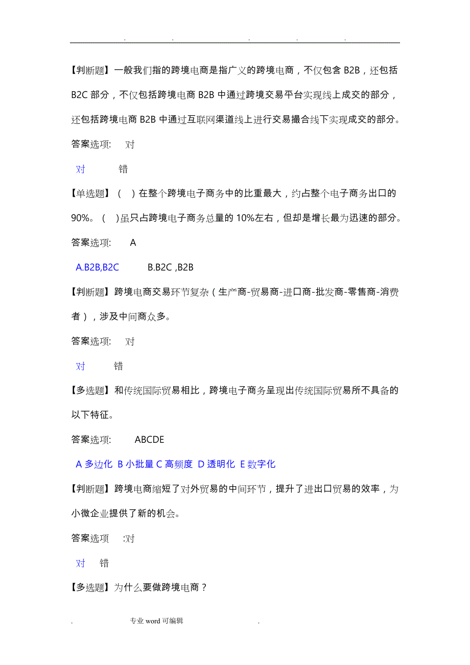 跨境电商题库完整_第1页