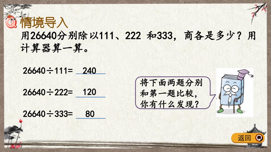 苏教版四年级下册数学 4.2 用计算器探索规律 PPT课件_第2页