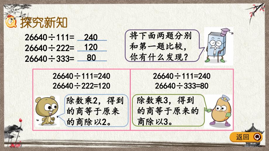 苏教版四年级下册数学 4.2 用计算器探索规律 PPT课件_第3页