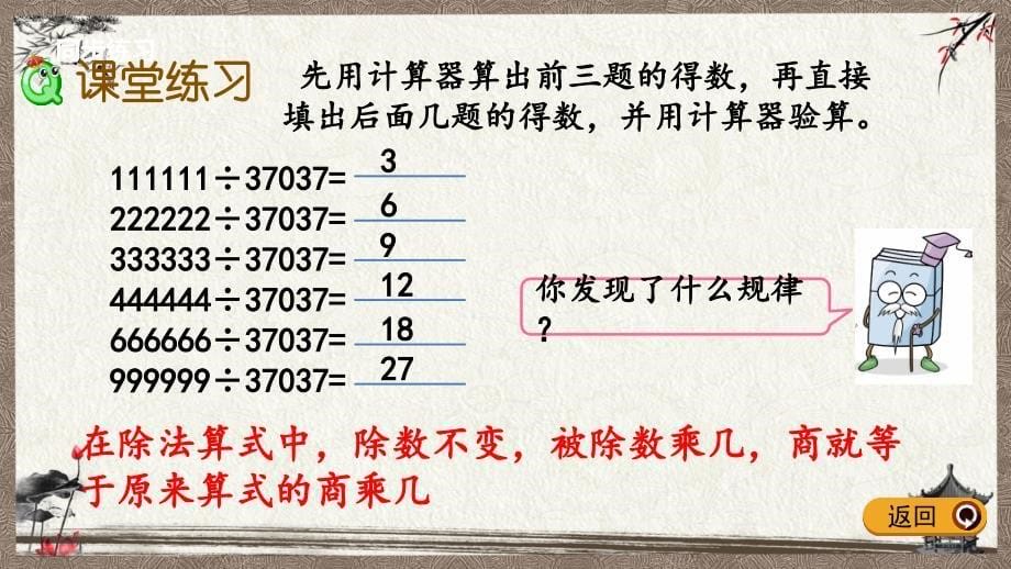 苏教版四年级下册数学 4.2 用计算器探索规律 PPT课件_第5页