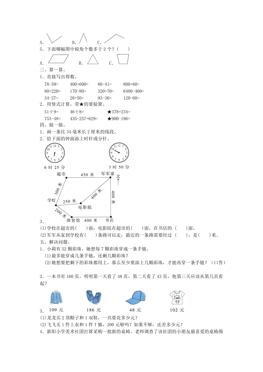 2019年苏教版数学二年级下册 期末模拟卷（一）附答案_第2页