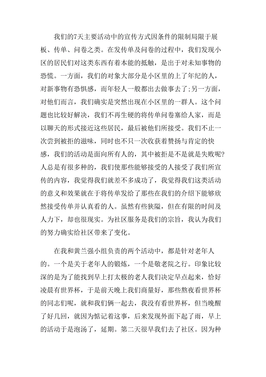 2019精选大学生暑期社会实践报告志愿者最新范文五篇集锦.doc_第2页