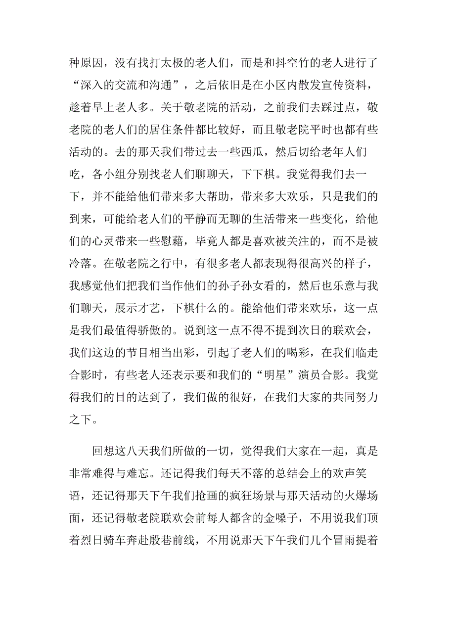 2019精选大学生暑期社会实践报告志愿者最新范文五篇集锦.doc_第3页