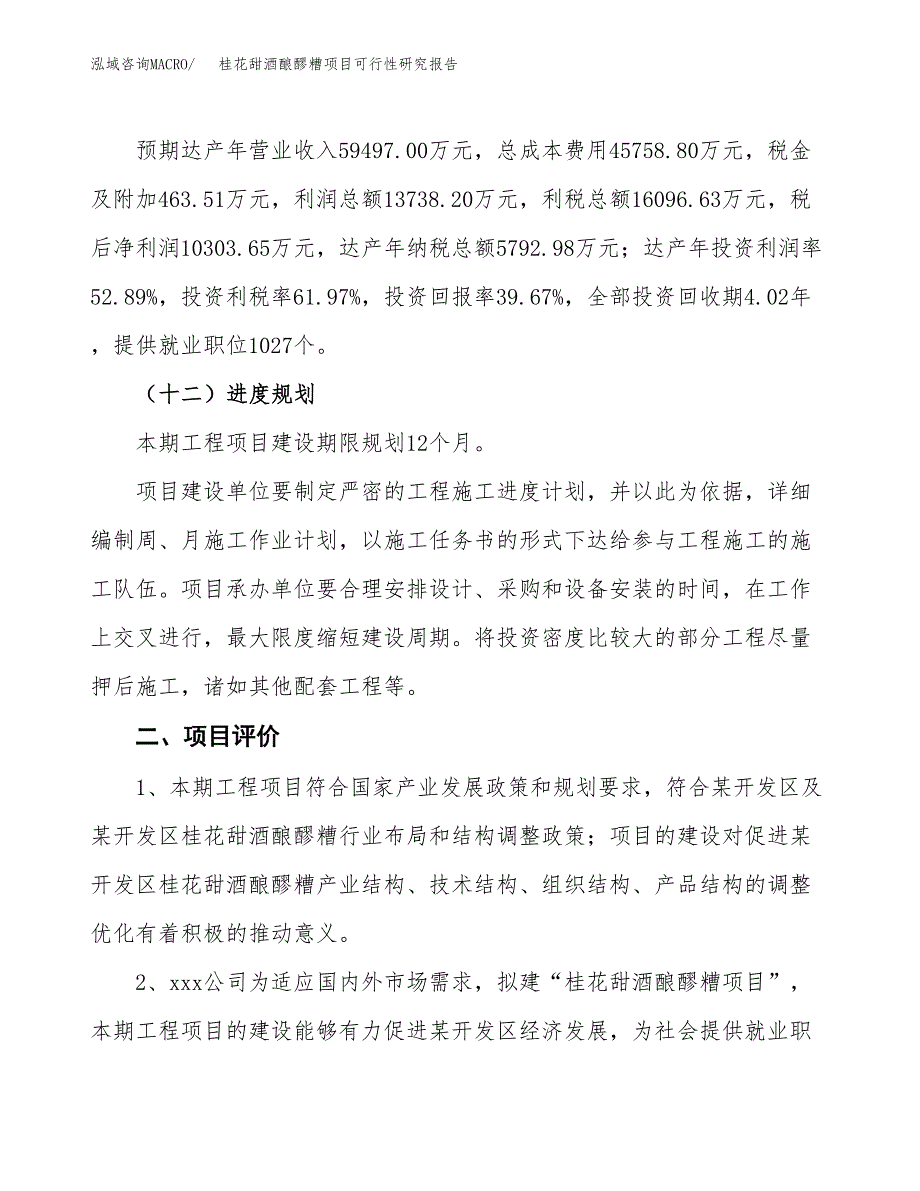 光缆用金属加强芯项目可行性研究报告（参考立项模板）.docx_第3页