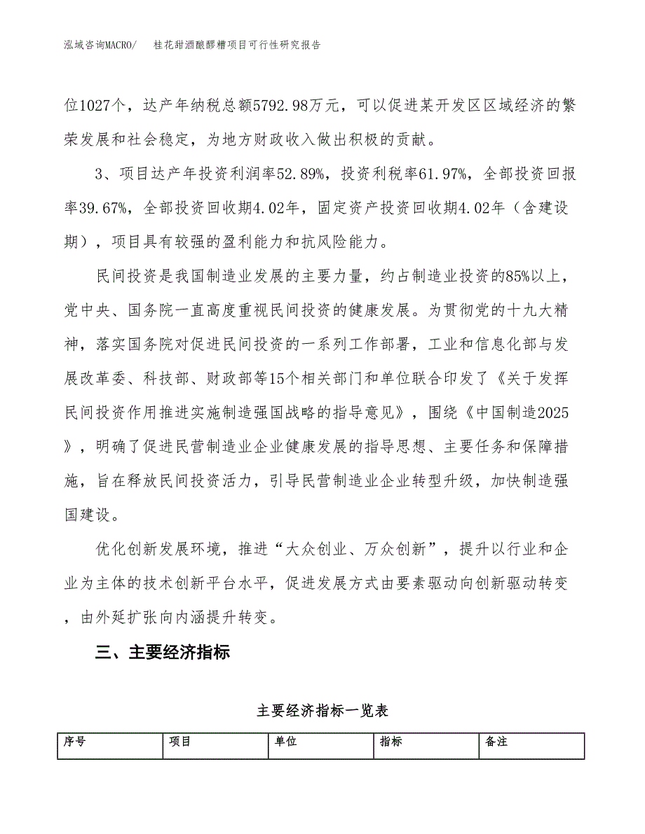 光缆用金属加强芯项目可行性研究报告（参考立项模板）.docx_第4页