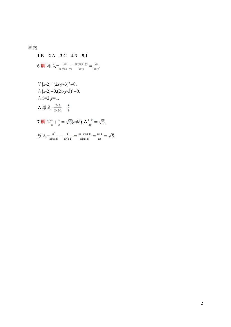 2020初三数学中考专项训练：分式-_第2页