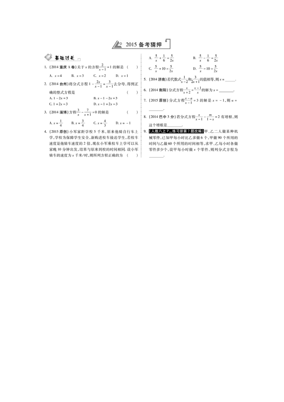 2020中考数学备考分类复习题-分式方程及其应用_第1页