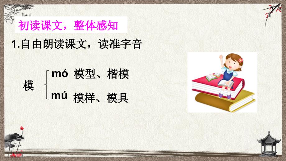 部编人教版四年级上册语文 4 繁星 PPT课件 (2)_第3页