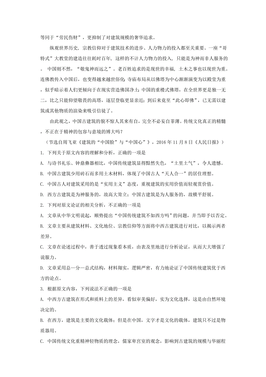 山东省高二语文上学期期中试卷（实验班含解析）.doc_第2页