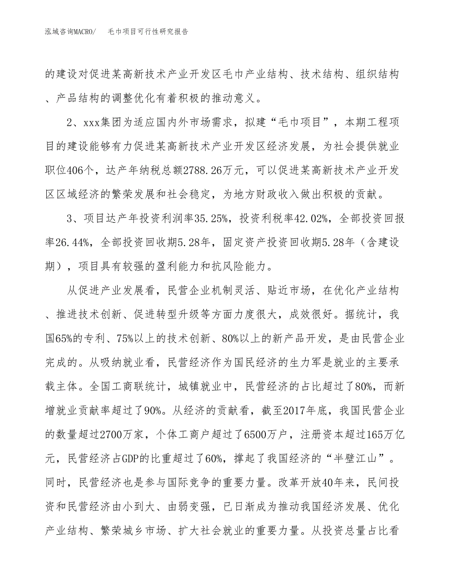 毛巾项目可行性研究报告（参考立项模板）.docx_第4页