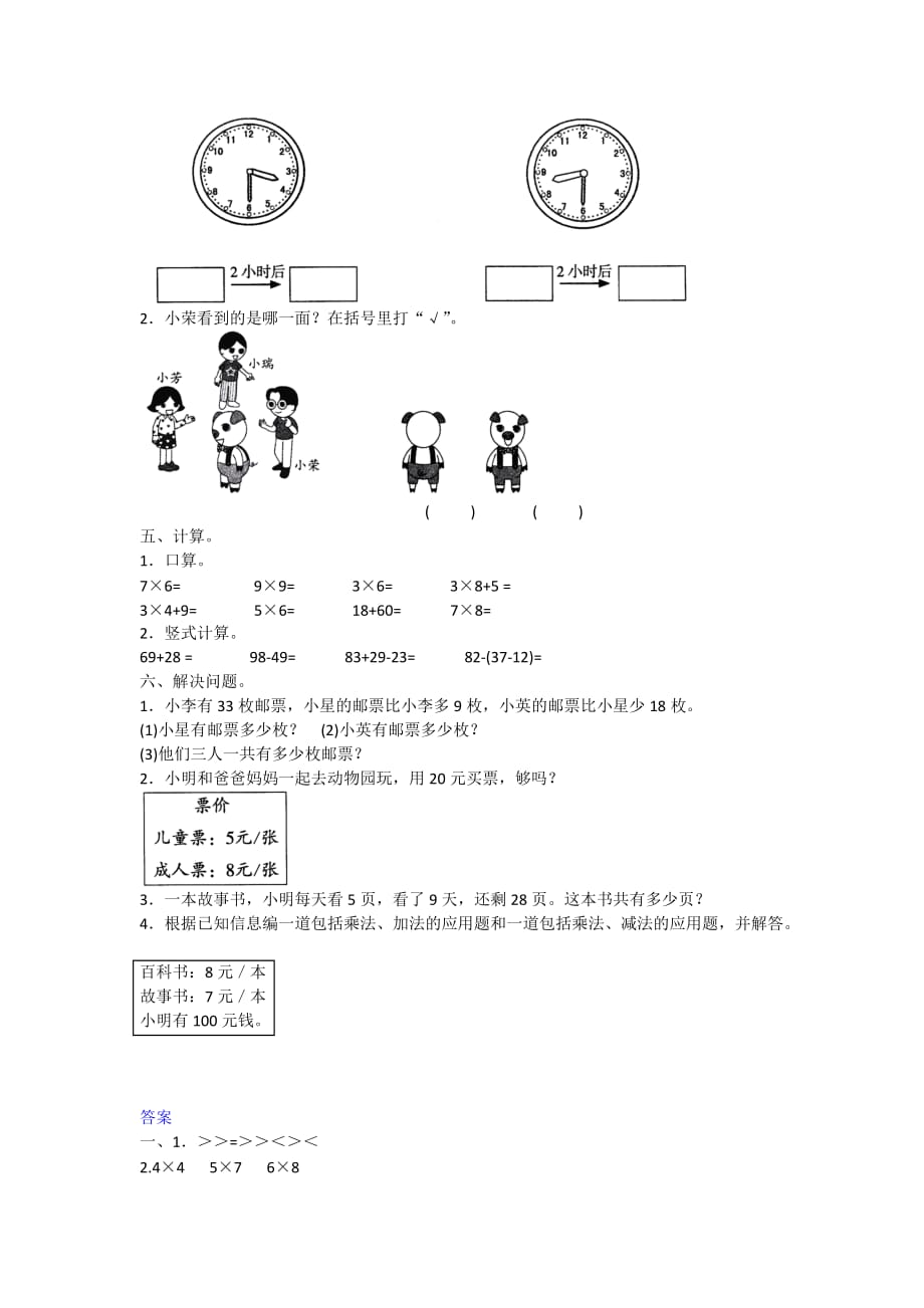 培优卷2020年人教版数学二年级上册期末测试卷（二）附答案_第2页