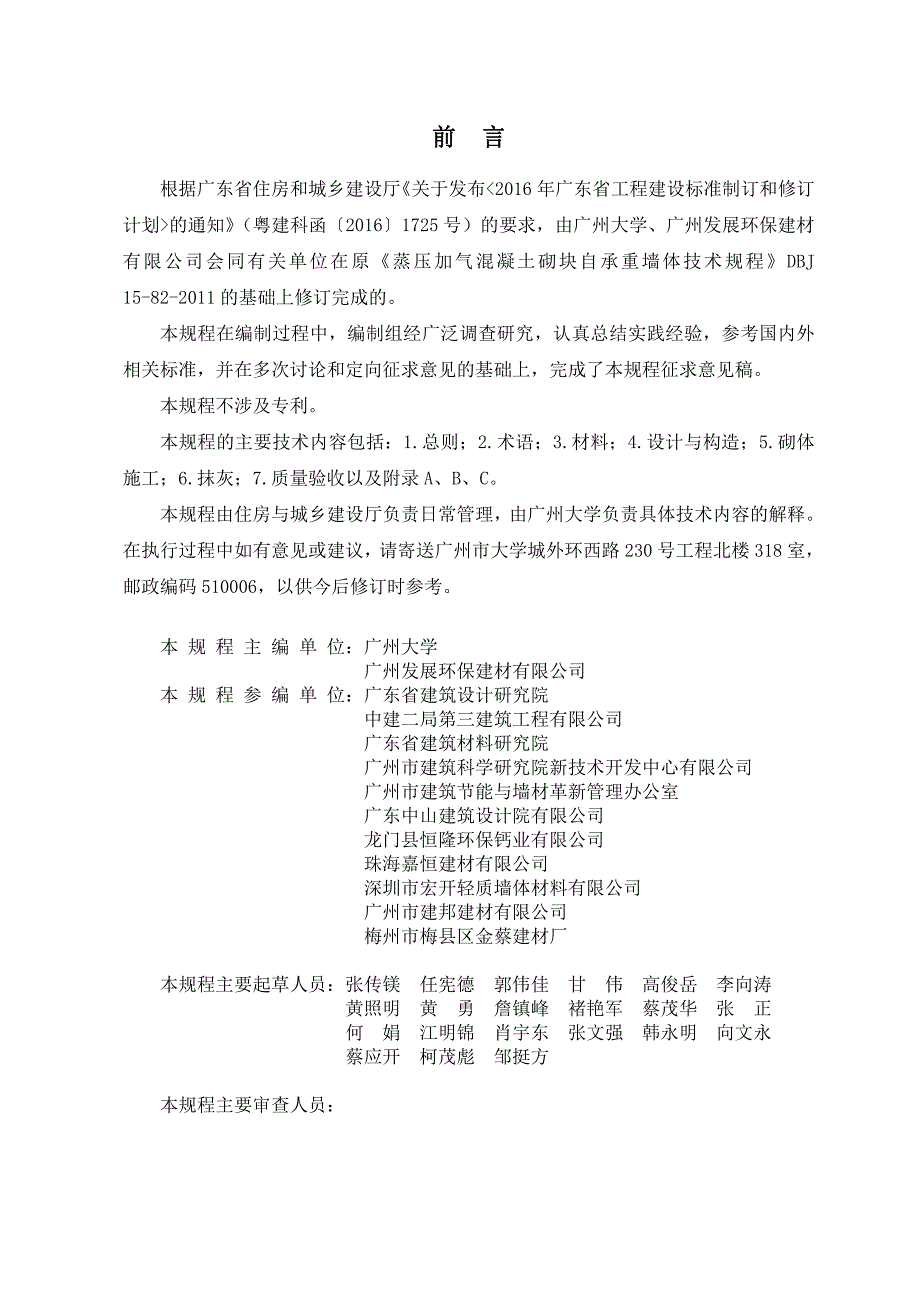 《蒸压加气混凝土砌块自承重墙体技术规程》标准全文_第3页