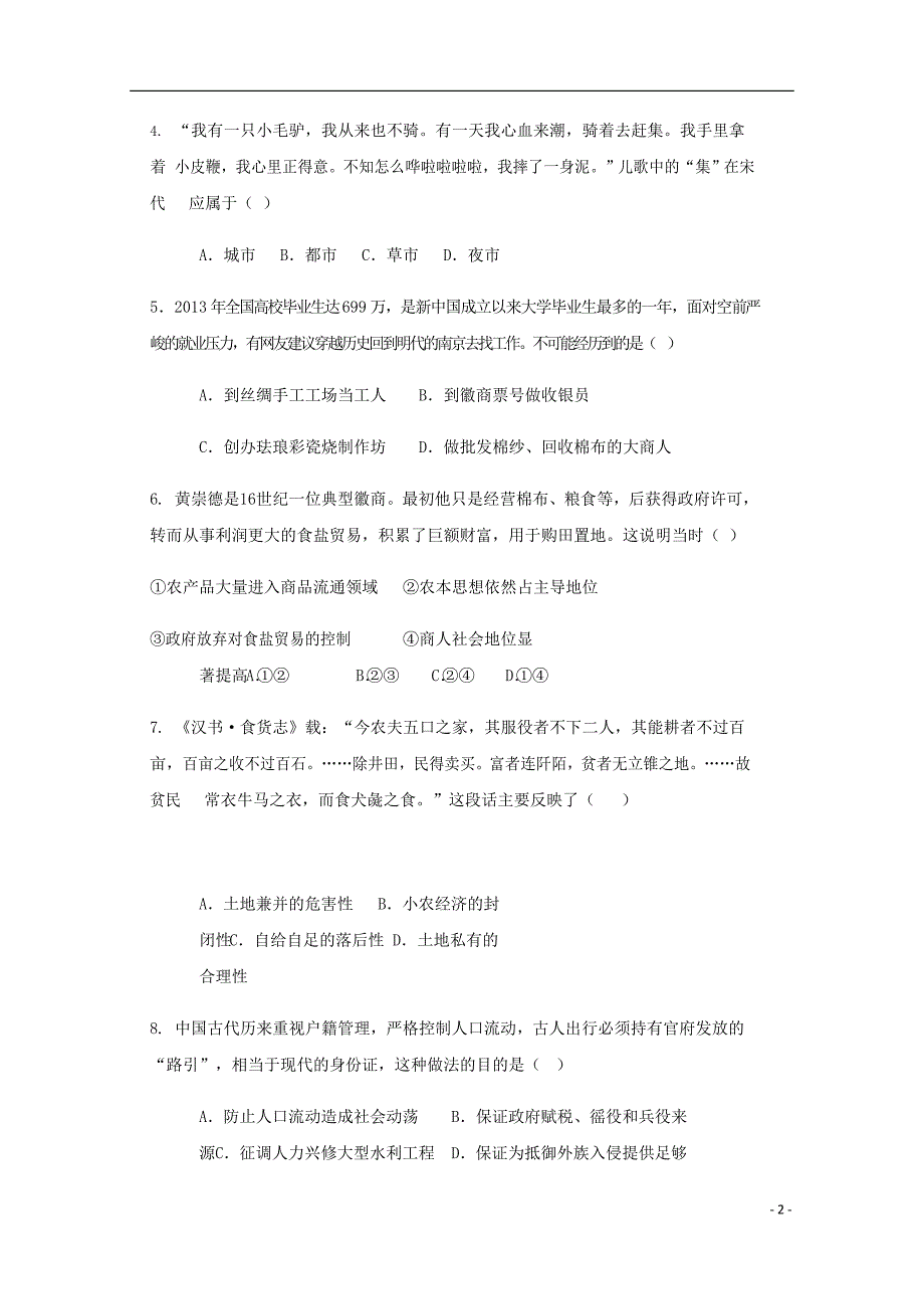 安徽省安庆市五校联盟高一历史下学期期中试题.doc_第2页