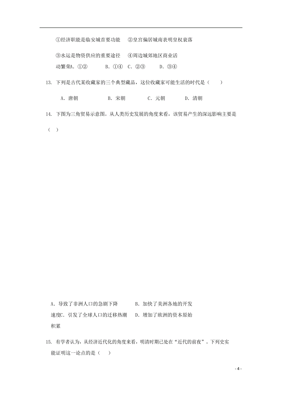 安徽省安庆市五校联盟高一历史下学期期中试题.doc_第4页