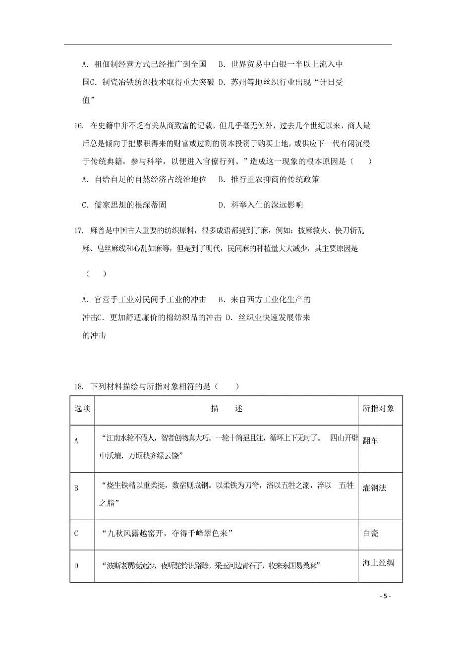 安徽省安庆市五校联盟高一历史下学期期中试题.doc_第5页