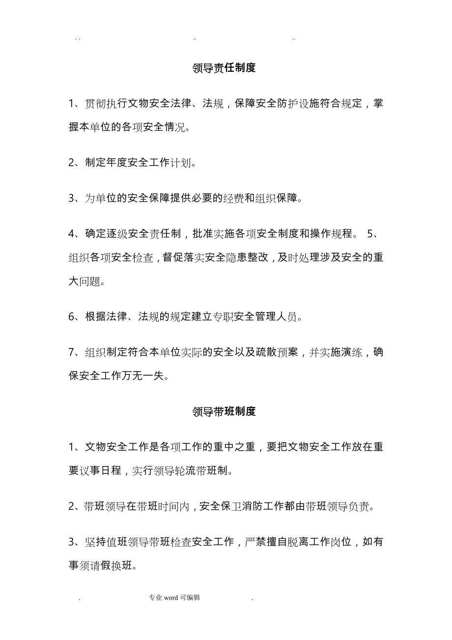 文物安全管理制度汇编_第4页