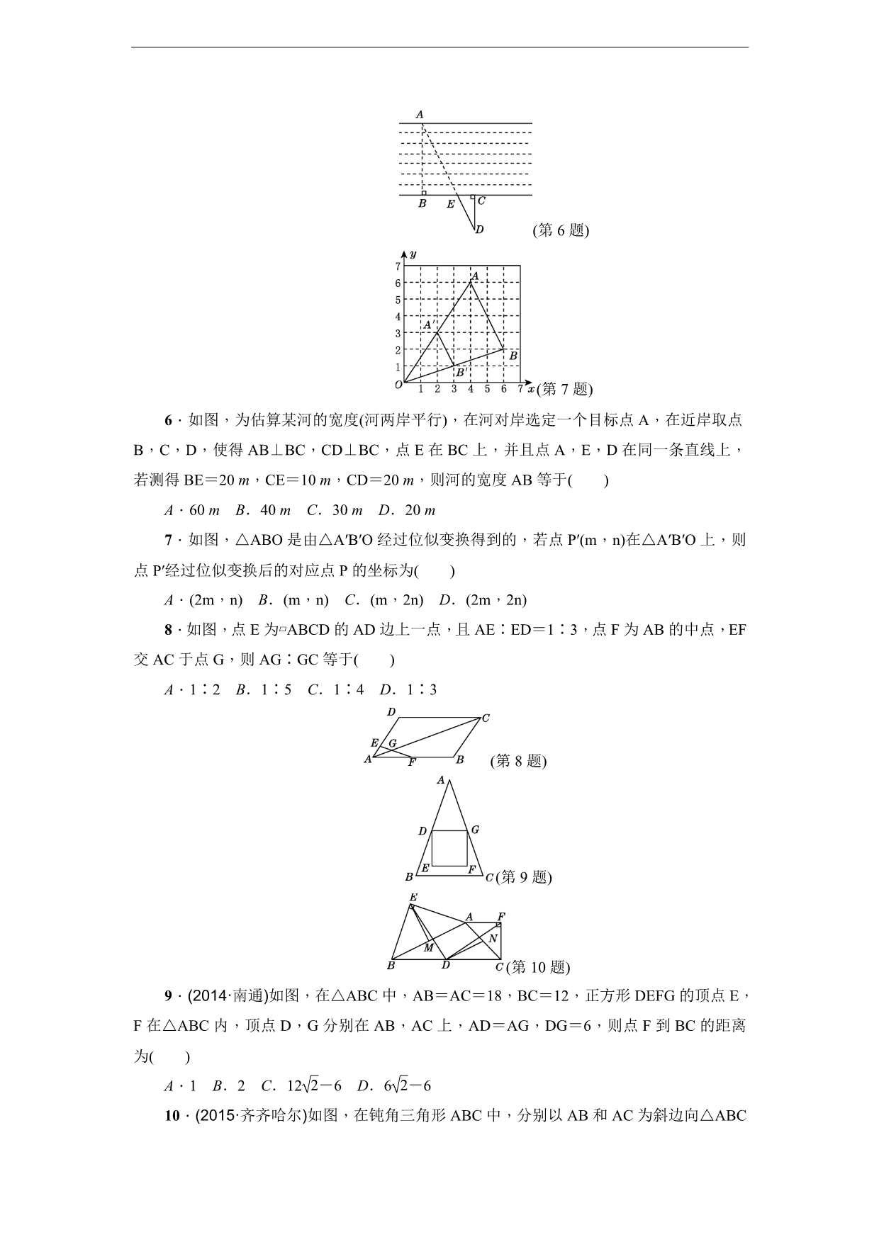 2020沪科版九年级数学上册-第22章达标检测卷_第2页