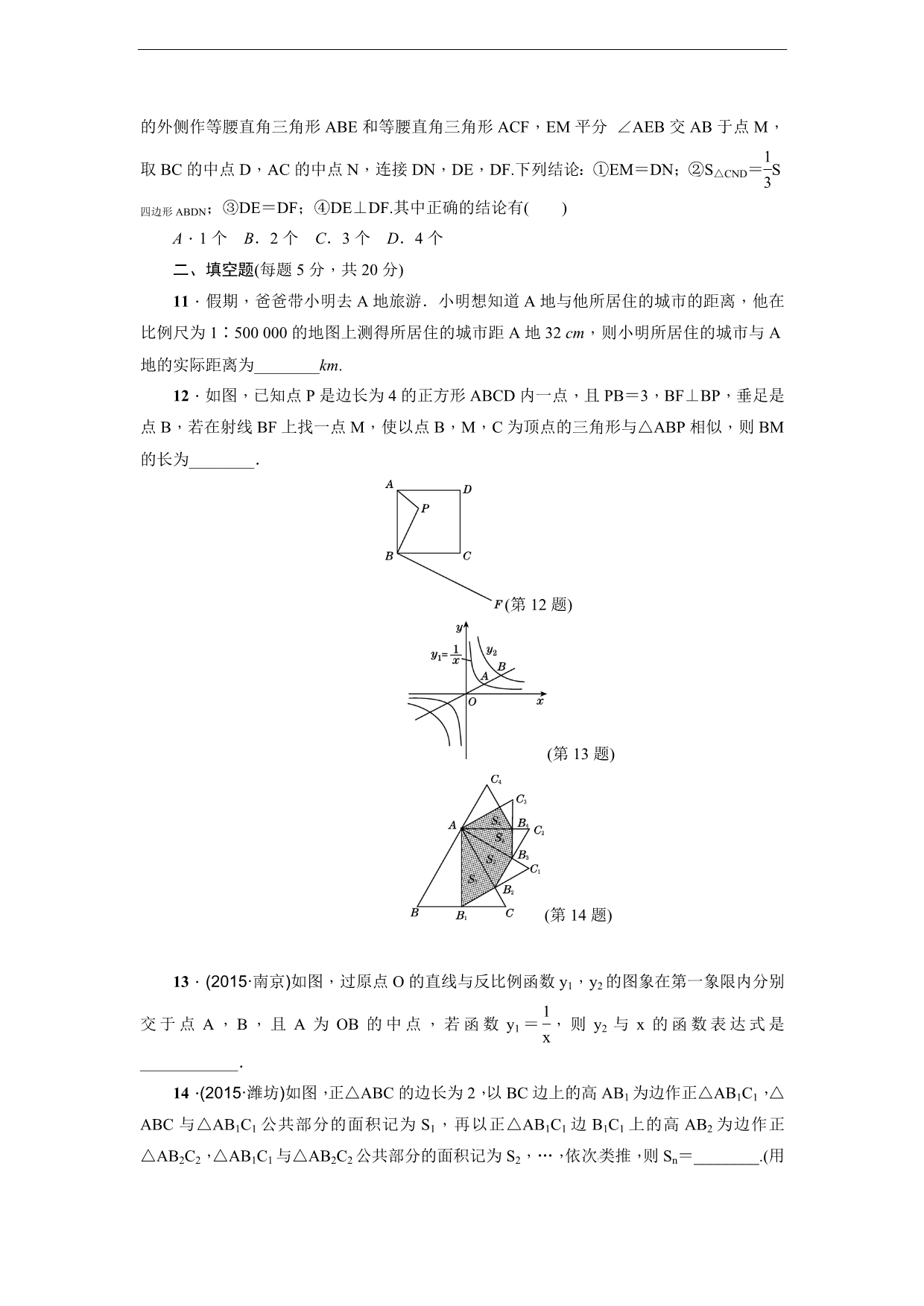 2020沪科版九年级数学上册-第22章达标检测卷_第3页