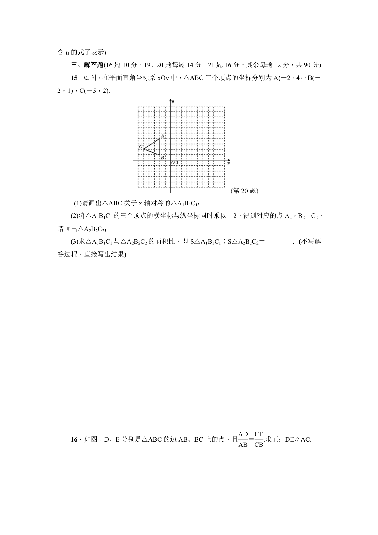 2020沪科版九年级数学上册-第22章达标检测卷_第4页