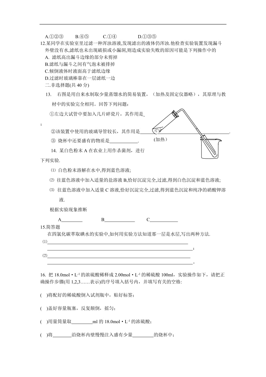 2020高一化学从实验学化学单元测验题_第2页