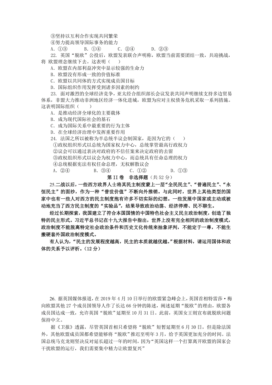 山东省临沂市罗庄区高二政治下学期期中试题.doc_第4页