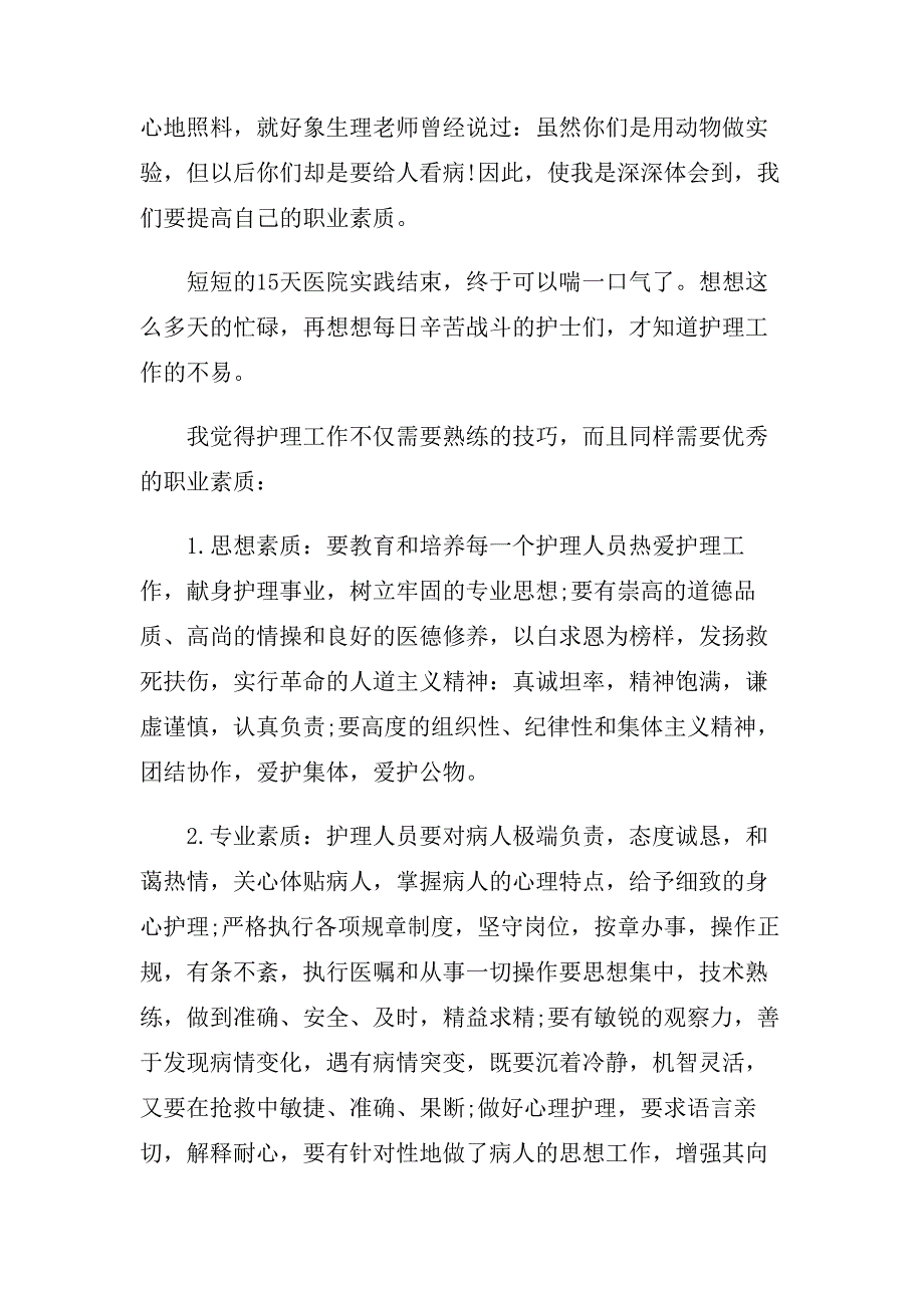 2019经典暑假大学生社会实践报告范文5篇.doc_第3页