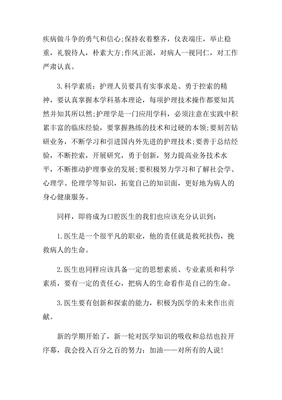 2019经典暑假大学生社会实践报告范文5篇.doc_第4页