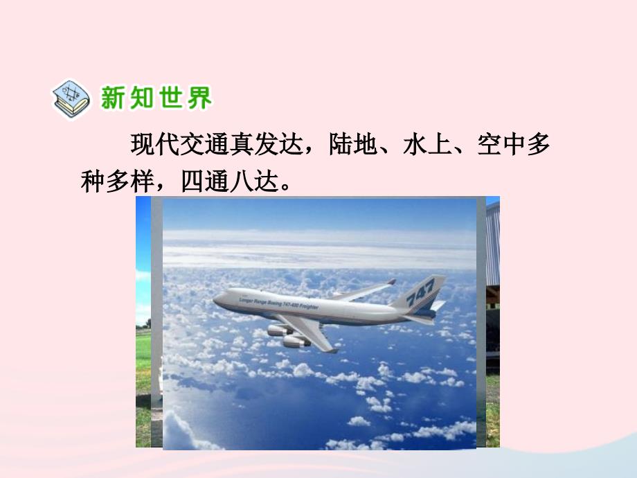 四年级品德与社会下册第三单元交通与生活1多种多样的运输方式课件4新人教.ppt_第3页