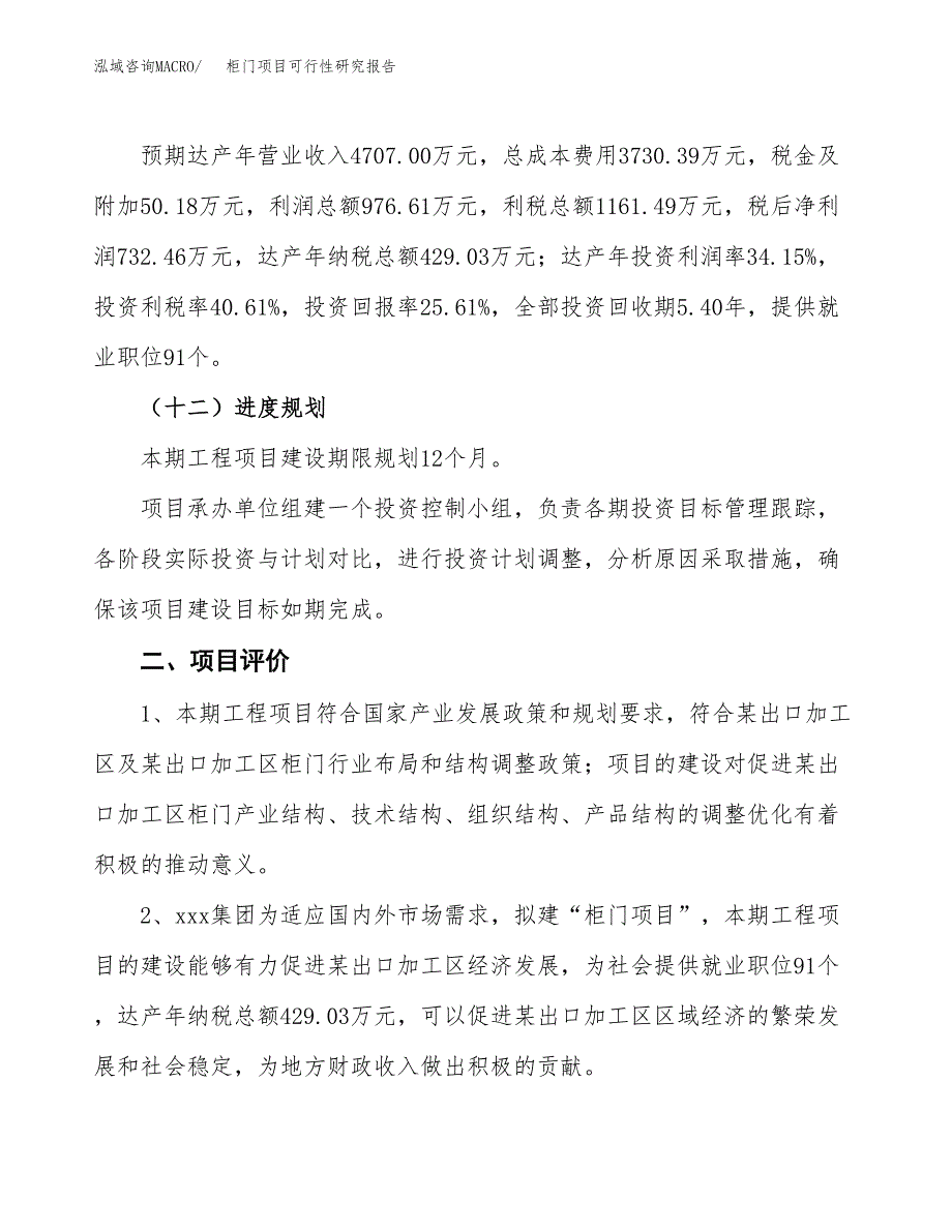 柜门项目可行性研究报告（参考立项模板）.docx_第3页