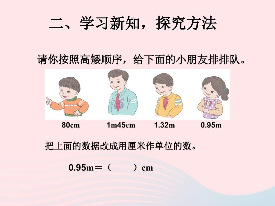 四年级数学下册第4单元小数的意义和性质4小数与单位换算课件2新人教.ppt_第4页