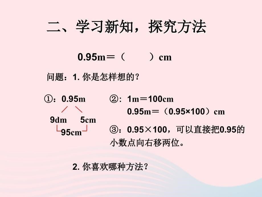 四年级数学下册第4单元小数的意义和性质4小数与单位换算课件2新人教.ppt_第5页